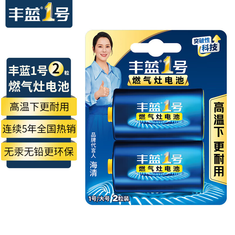 南孚丰蓝1号碳性大号一号电池 适用煤气灶燃气灶手电筒热水器收音机R20P 2粒