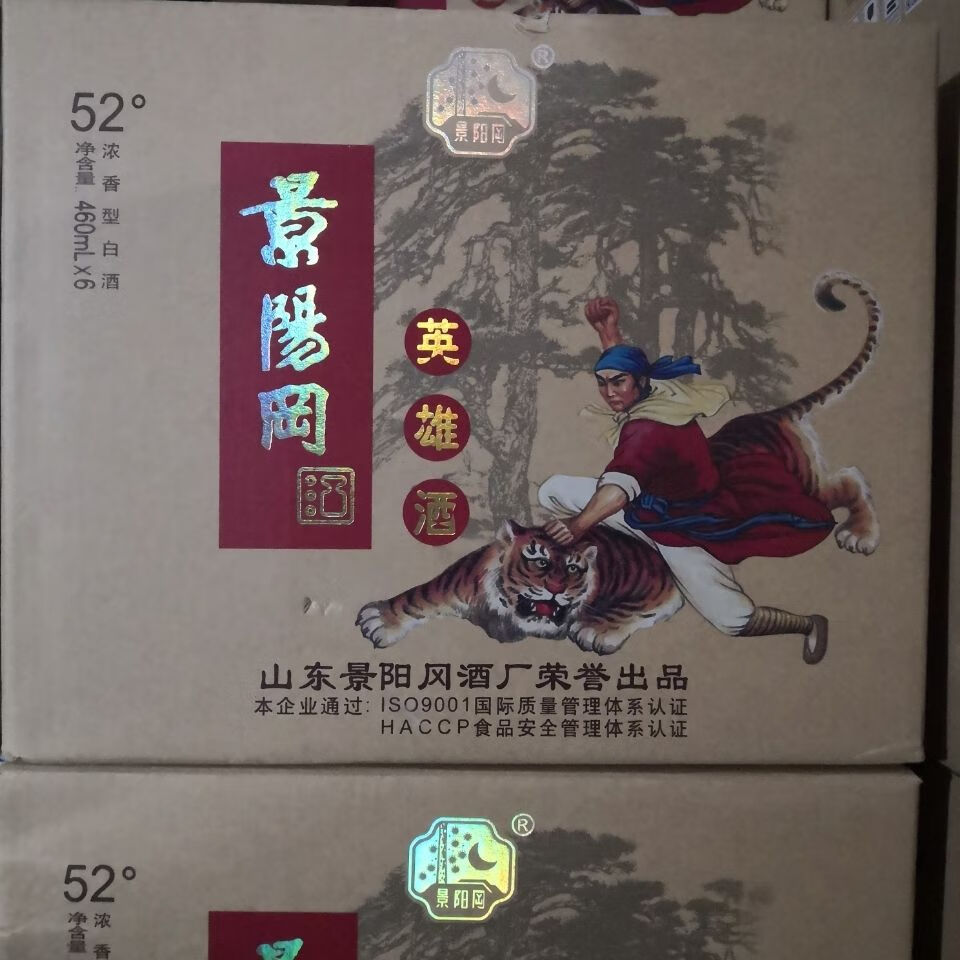 国阳酱香酒52度 景阳冈英雄酒 浓香型52度高度 一件六瓶,内有手提袋