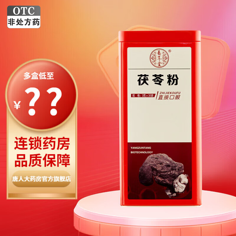养尊堂 茯苓粉 3g*30袋 1盒