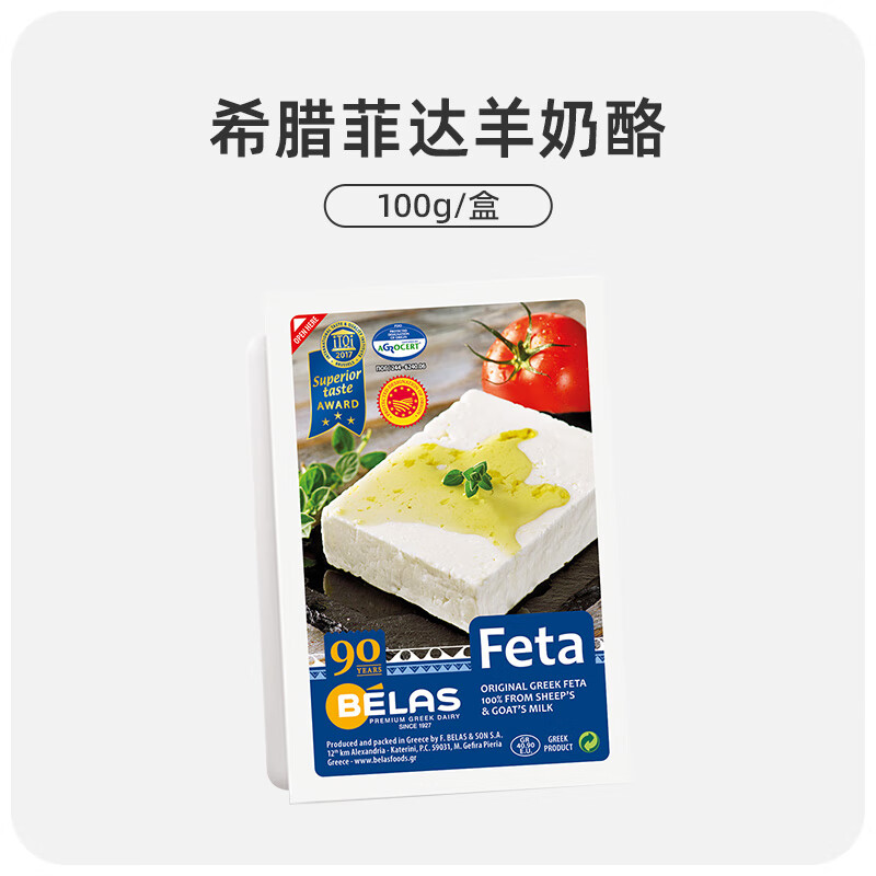 贝拉斯菲达羊奶酪100g希腊进口fatagoatcheese生酮芝士