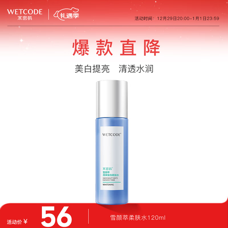 水密码雪颜萃滢亮皙白柔肤水120ml化妆护肤平衡锁水控油爽肤提亮肤色