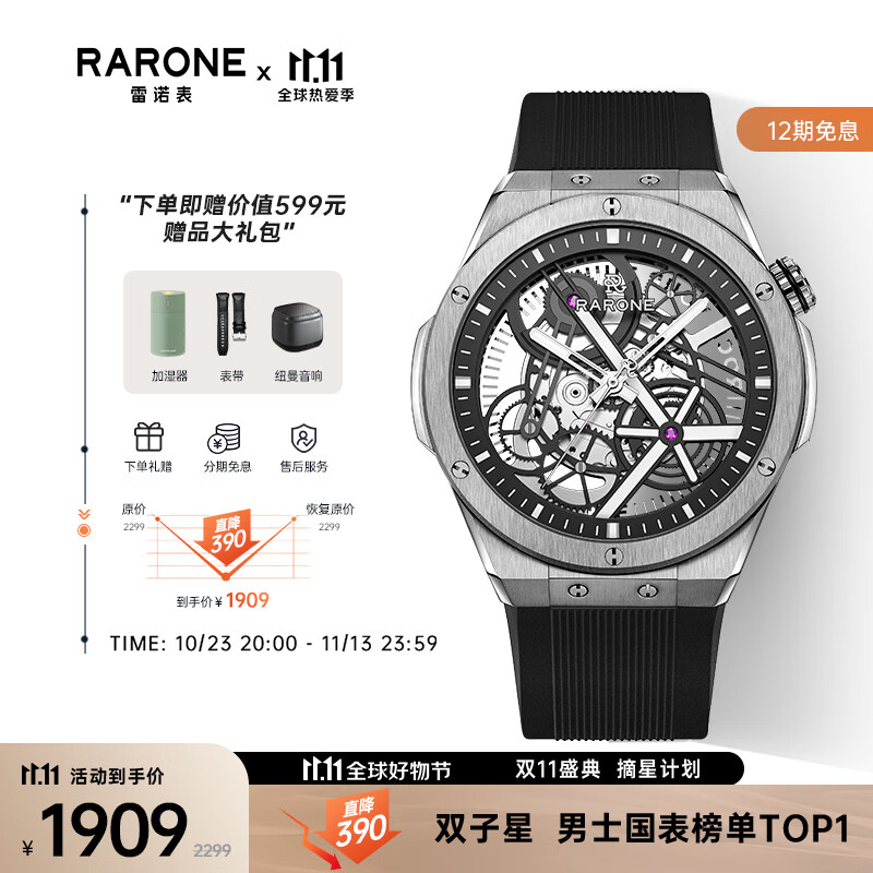 雷诺（RARONE）双子星·X时轮全景镂空机械表超强夜光国表品牌男士腕表属于什么档次？