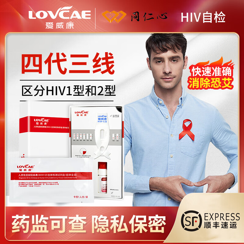 爱威康 艾滋病检测试纸 血液四代三线艾滋病检测试纸性病快速自检试剂