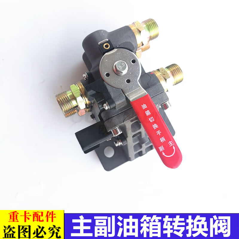 gtl主副油箱转换开关est手动油箱转换电磁阀 厂手动油箱转换开关新式