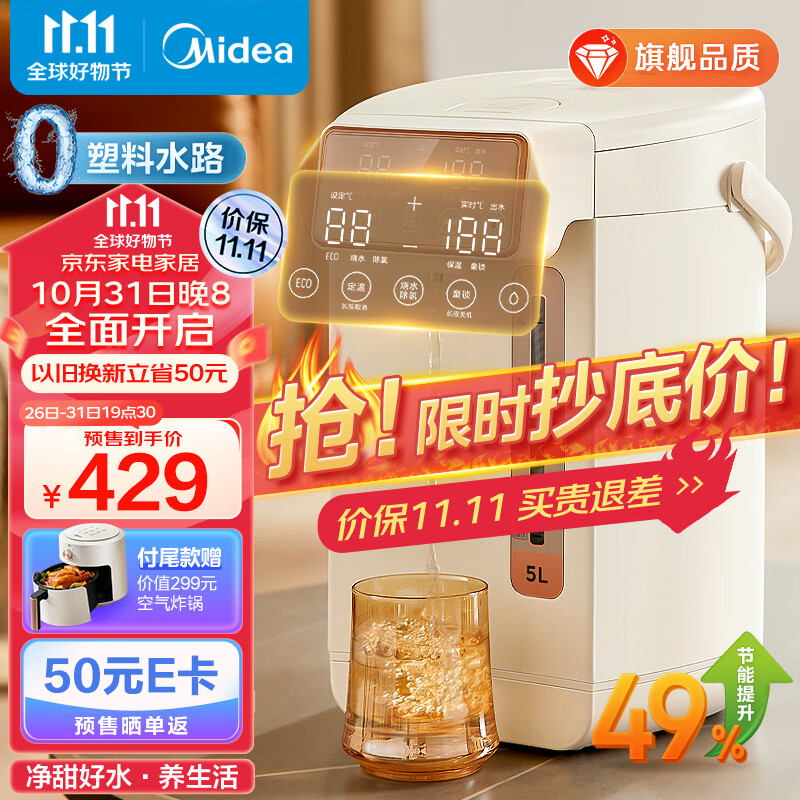 美的（Midea）电热水瓶恒温电水壶5L大容量316L不锈钢电水瓶0塑料水路童锁除氯多段控温电水壶烧水壶水瓶10FPro怎么样,好用不?
