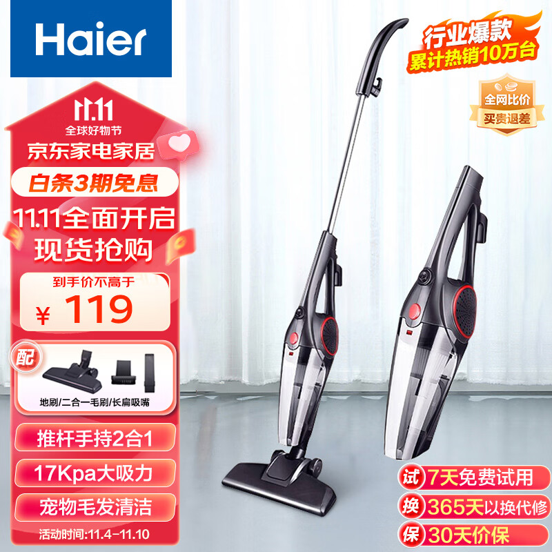 海尔（haier）吸尘器家用 有线手持推杆二合一 大功率大吸力 轻量车辆清洁 宠物毛发清洁 ZL605C属于什么档次？