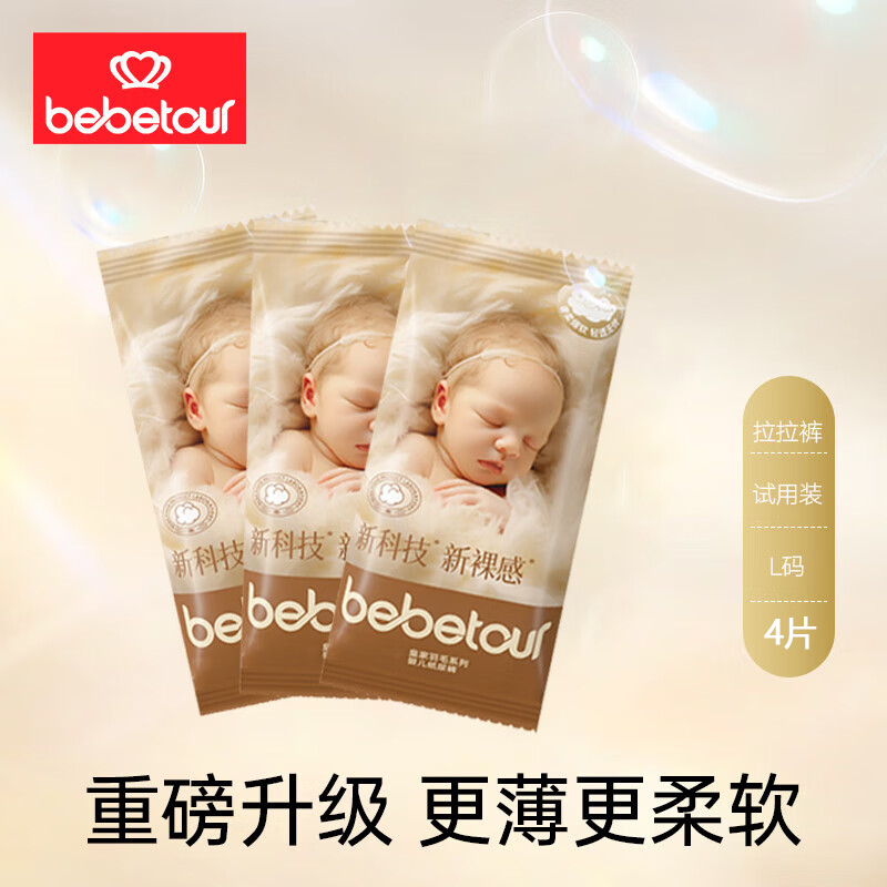 bebetour【便捷出行】皇家羽毛系列试用装 成长裤尿不湿婴儿训练裤试用装 【试用装】拉拉裤XL-4片