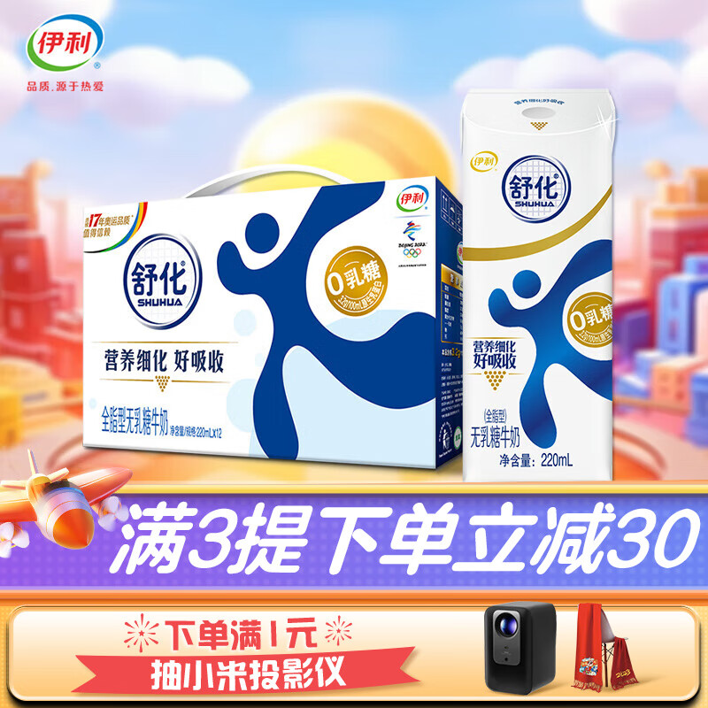 伊利舒化奶无乳糖牛奶全脂型220ml*12盒/箱 零乳糖 9月产