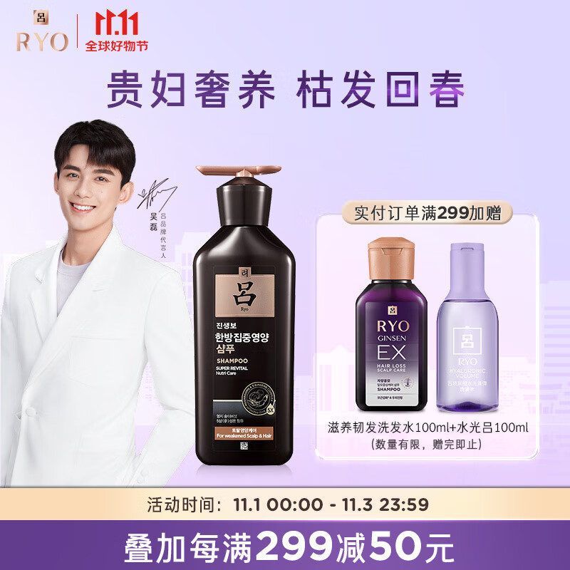 吕（Ryo）黑吕奢养头皮洗发水滋养强韧灵芝松茸洗头膏400ml怎么看?