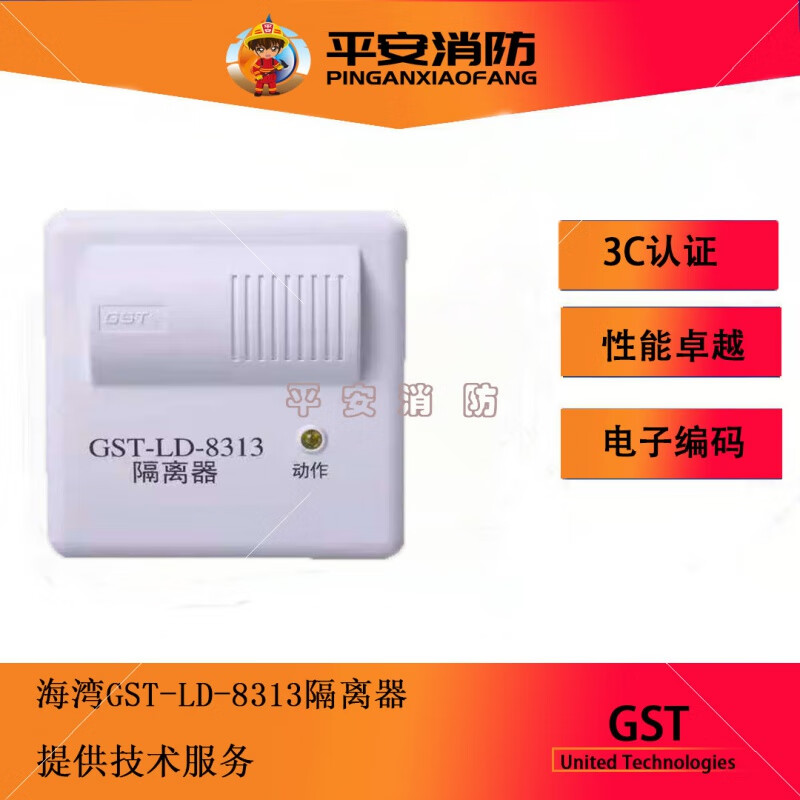 海湾隔离器gst-ld-8313隔离模块 总线信号隔离器 8313隔离模块