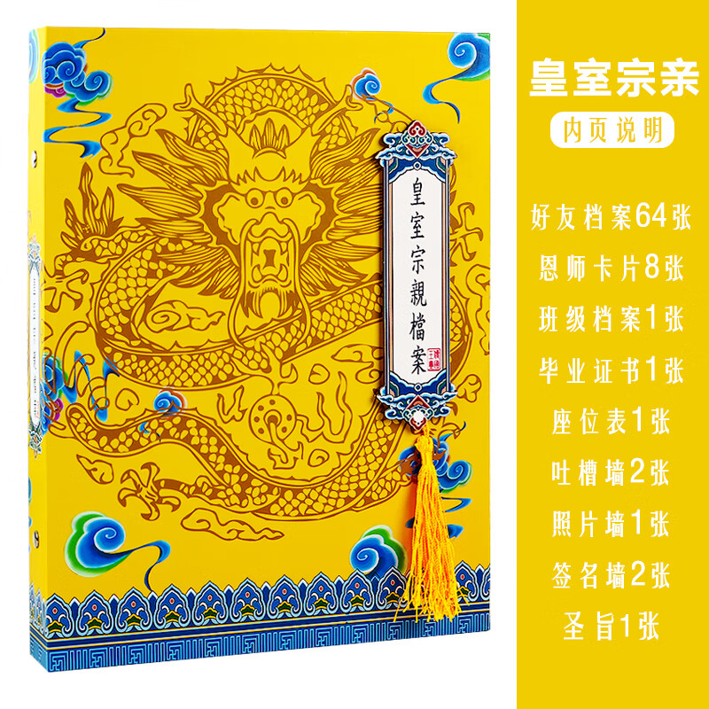 迪士尼 皇国戚奉旨同学录小学生六年级中国风毕业季通讯录活页本宫廷