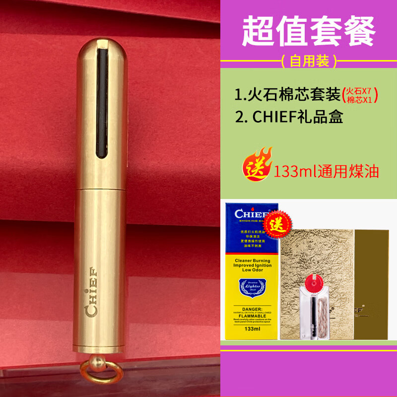首领万次火柴煤油打火机黄铜金属个性便携挂件男士生日礼物高档礼盒装 万次火柴豪华版