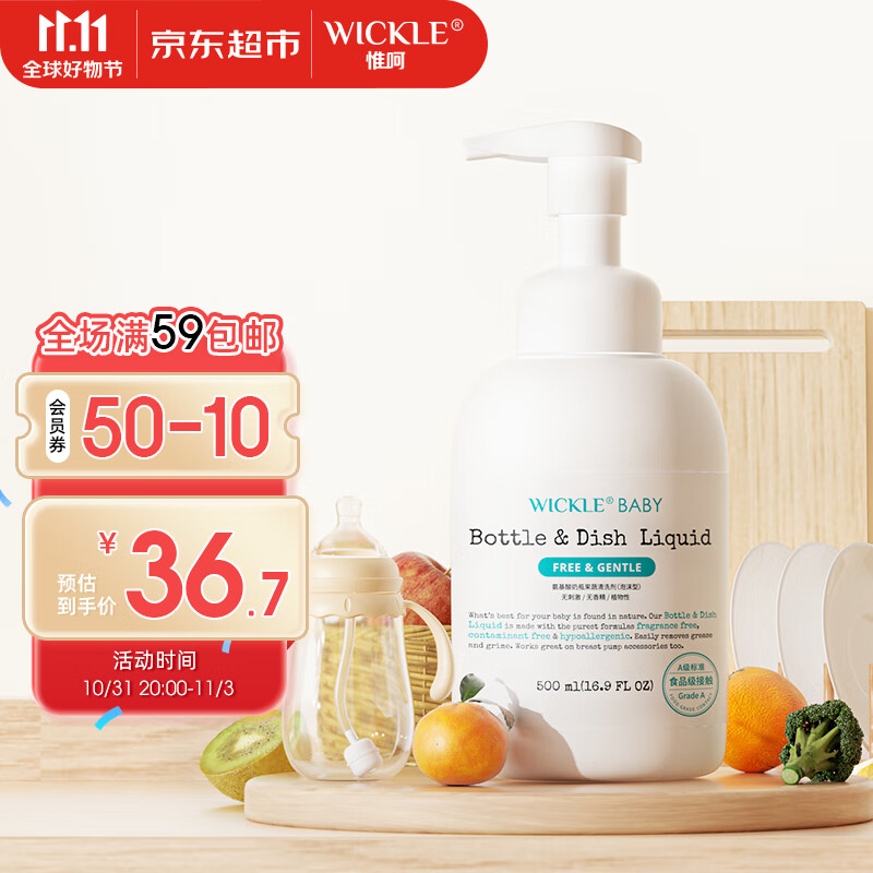 WICKLE氨基酸果蔬奶瓶清洗剂洗洁精婴儿宝宝用品清洗液植物原料500ml怎么样,好用不?