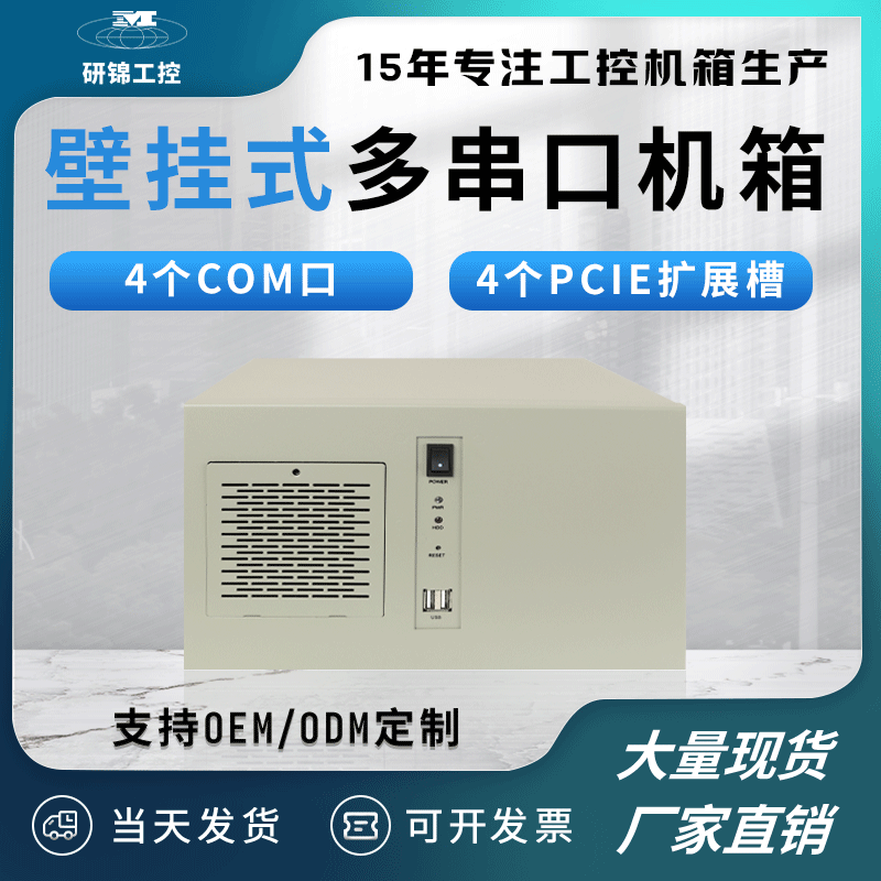 研锦工控4槽横卧两用壁挂机箱MATX主板ATX电源多串口全高扩展槽塔式工控激光主机外壳 壁挂式机箱