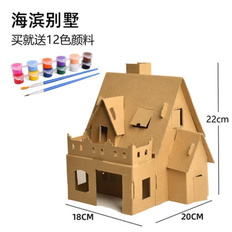 脘铼儿童手工房子diy纸板小屋制作材料幼儿园拼装建筑模型纸盒玩具屋