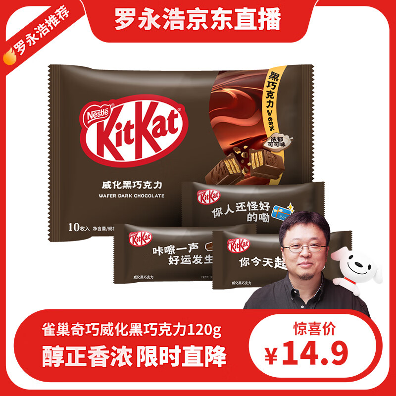 雀巢奇巧威化黑巧克力纸袋装 休闲零食 120g使用感如何?