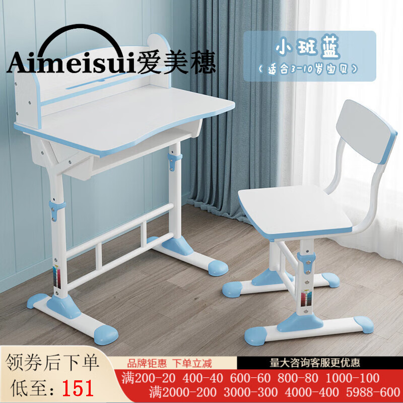 学生写字桌可升降简约课桌椅套装小孩作业桌 【小班蓝】桌面尺寸60*40