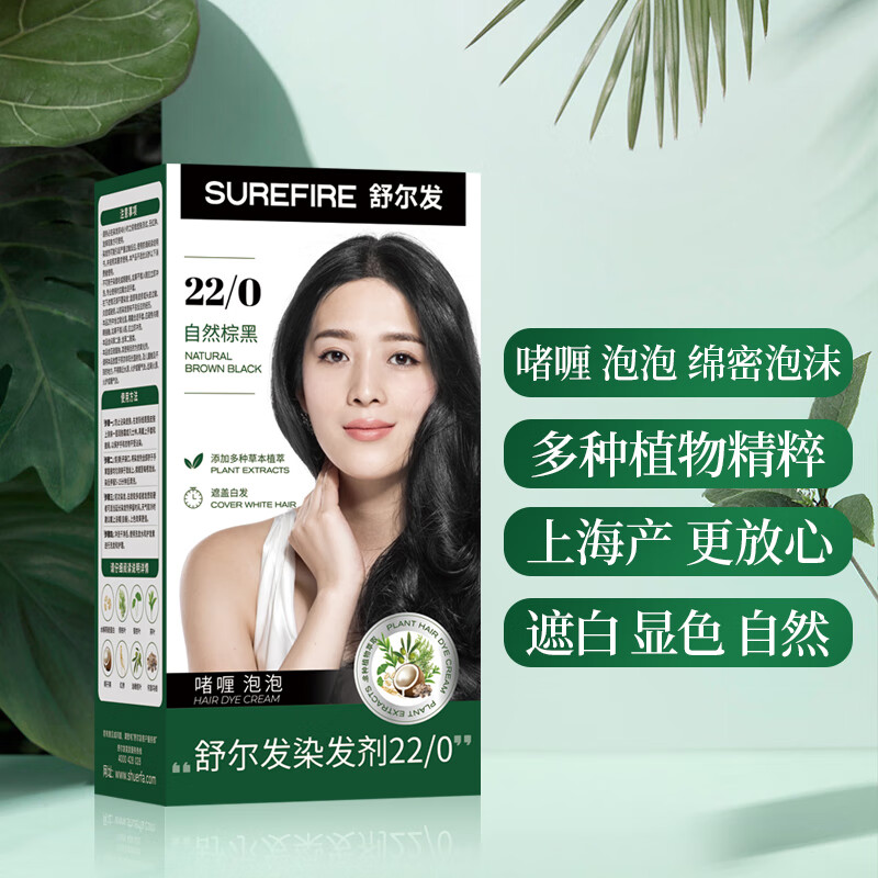 舒尔发泡泡染发剂植物萃取遮盖白发染发啫喱男女可用在家自己染染发霜膏 自然棕黑