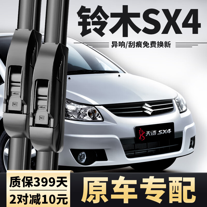 奥美莱铃木天语sx4雨刮器原装sx4雨刷原厂胶条06-16款天语sx4无骨雨刮