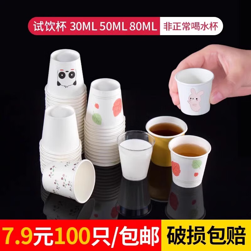 奇典试吃杯一次性小纸杯试饮杯子迷你试喝杯品尝杯小号商用整箱批发 50ml白色600只