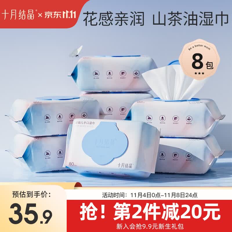十月结晶婴儿湿巾新生儿手口湿纸巾 【山茶油精华】80抽8包属于什么档次？