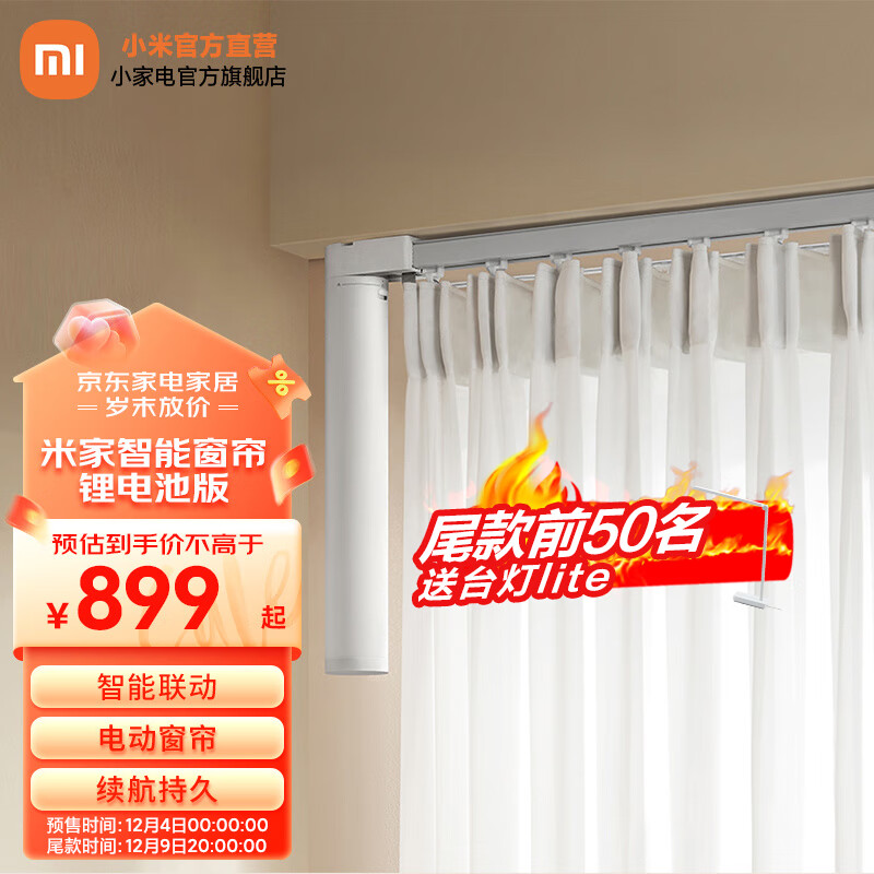 米家 小米智能窗帘锂电池版 免插座免布线 自动窗帘 电动窗帘 多种智能控制方式 米家智能窗帘 锂电池版