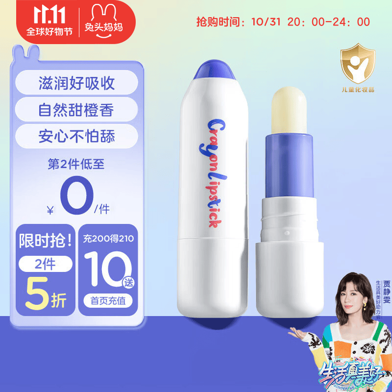 兔头妈妈儿童唇膏男女童滋养保湿防干裂宝宝学生护唇膏乳脂唇膏怎么样,好用不?
