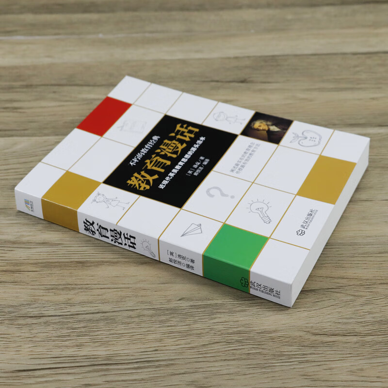 约翰·洛克著 全世界父母及教师都值得一读的教育经典著作 教育漫