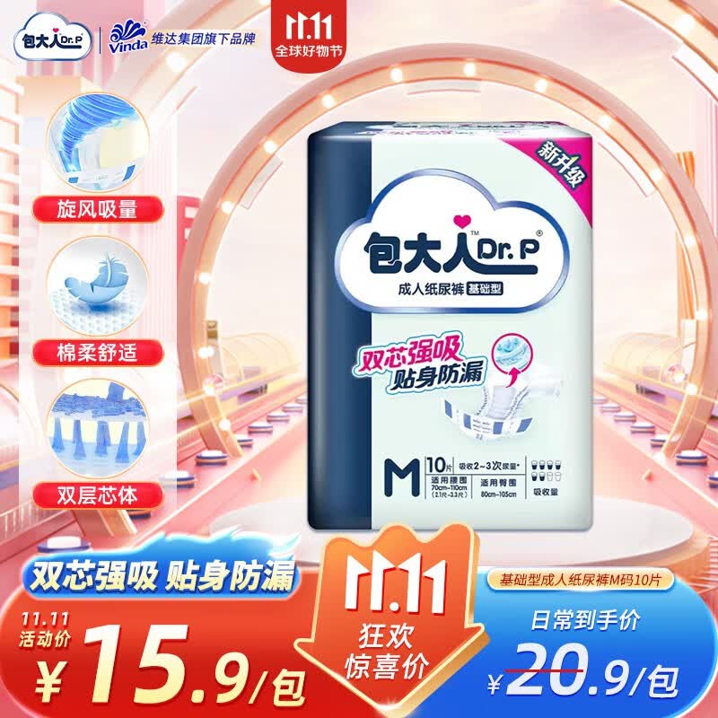 包大人(Dr.P)基础型成人纸尿裤老年人产妇尿不湿老年人尿裤 【双芯强吸】纸尿裤M10片高性价比高么?