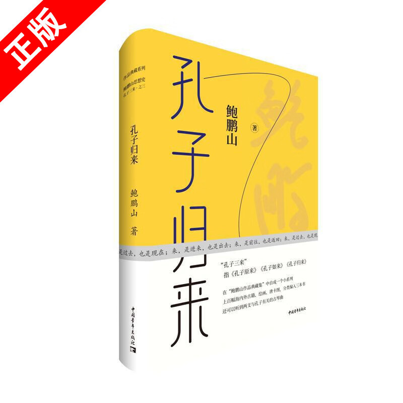 【书】孔子归来书籍