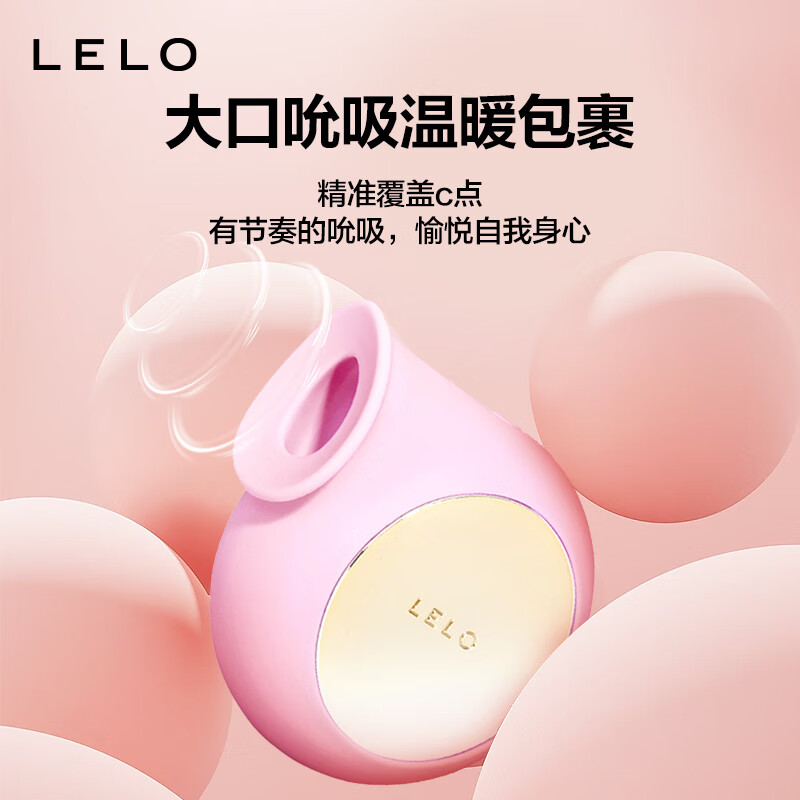 LELO sila茜拉 跳蛋自慰器情趣玩具震动蛋女自慰吮吸按摩器成人性用品 sila-粉色