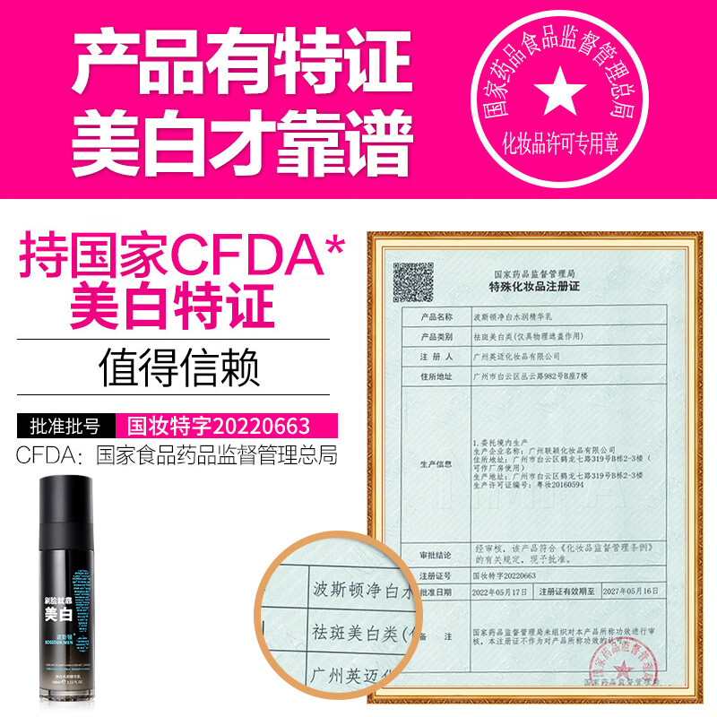 波斯顿美白乳液男士护肤品补水保湿提亮淡印净白水润精华乳100ml
