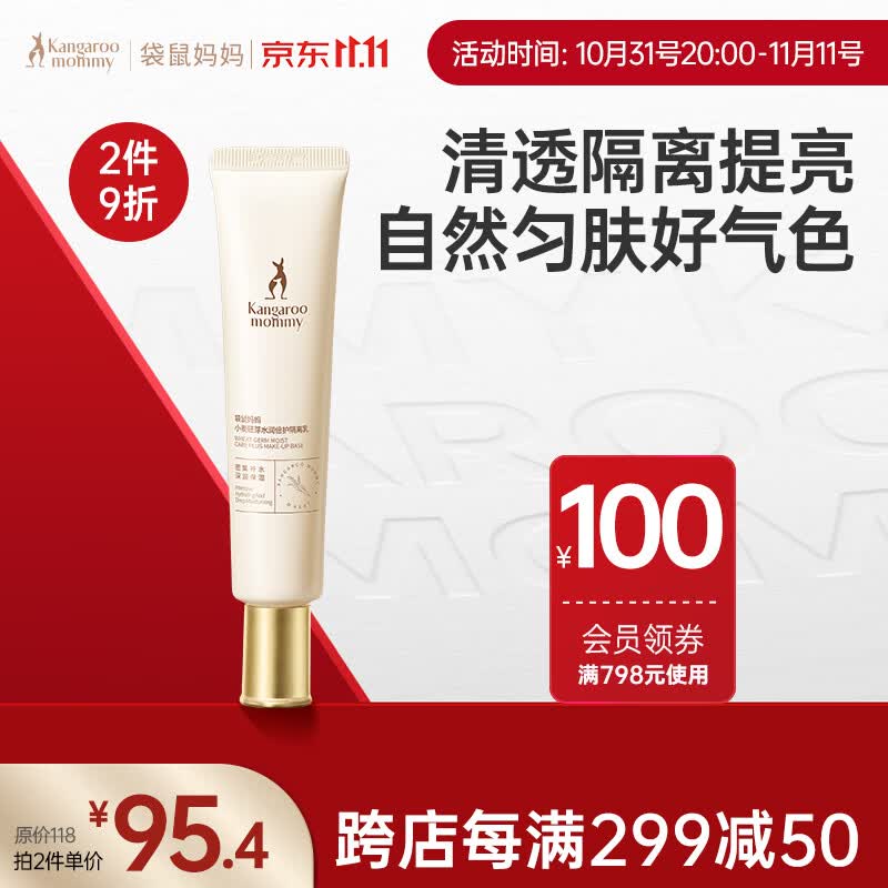 袋鼠妈妈 孕妇隔离霜保湿孕妇护肤品化妆品 小麦隔离霜使用感如何?
