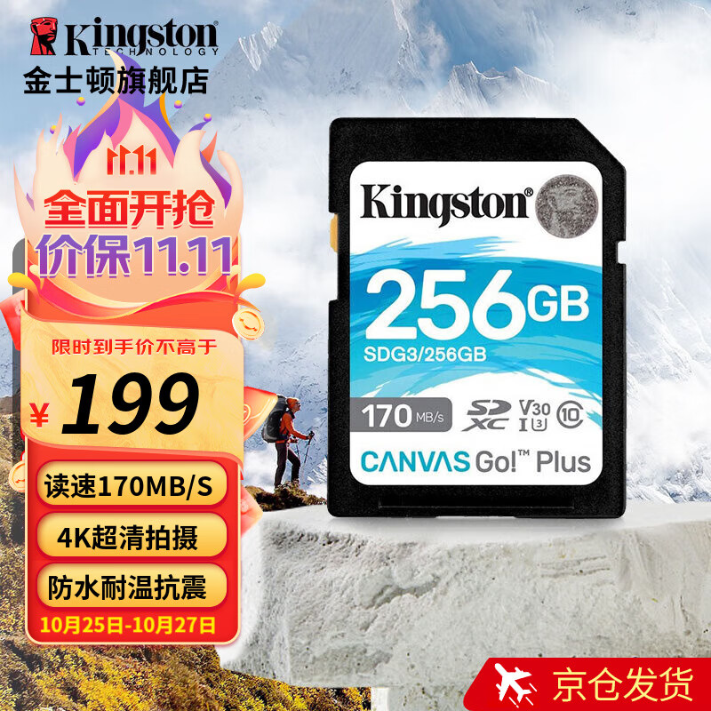 金士顿（Kingston）SD存储卡 U3  V30  4K高速相机单反微单内存卡  class10 SDG3/256G【读速170M/S 丨4K超清】怎么样,好用不?