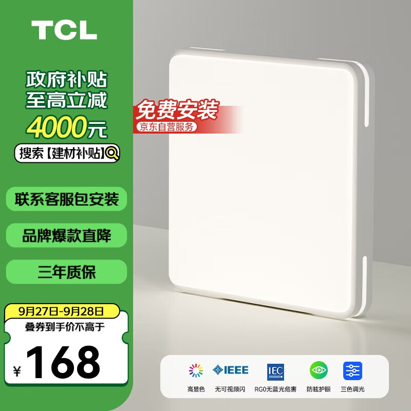 TCL照明 LED吸顶灯北欧简约大气客厅卧室餐厅灯中山灯具 24W三色调光