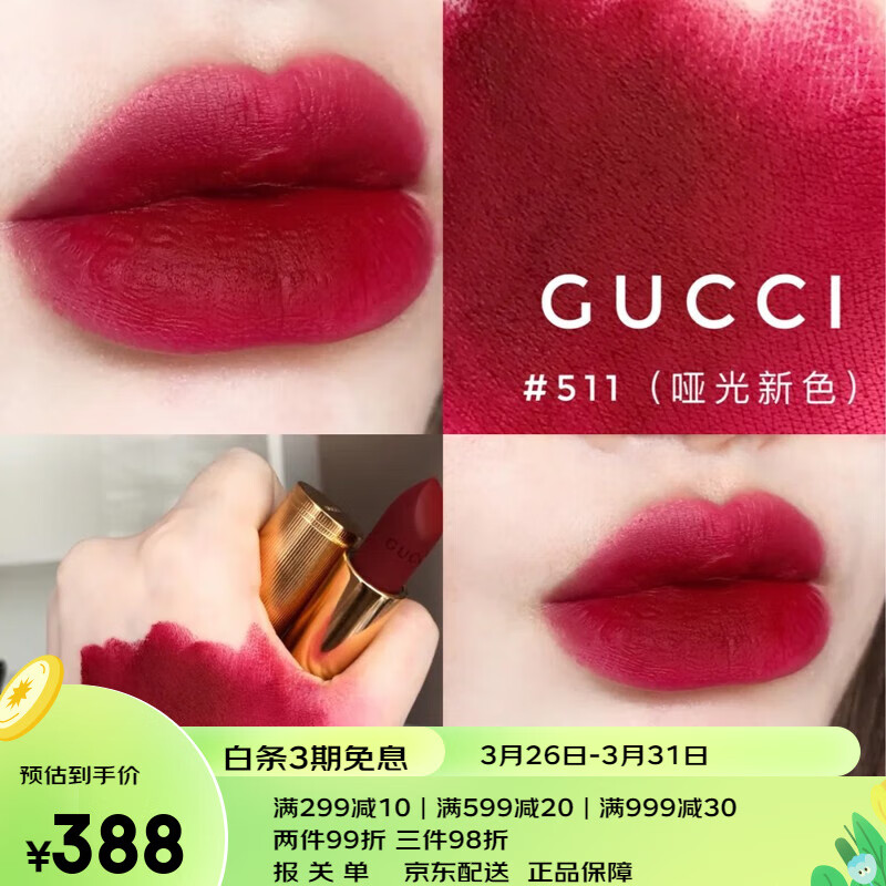 古驰(gucci)口红套装礼盒3.5g 哑光511