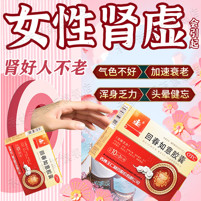 女人补肾药 肾虚补肾女性 治疗肾虚引起的身体虚弱脸色蜡黄容易疲乏