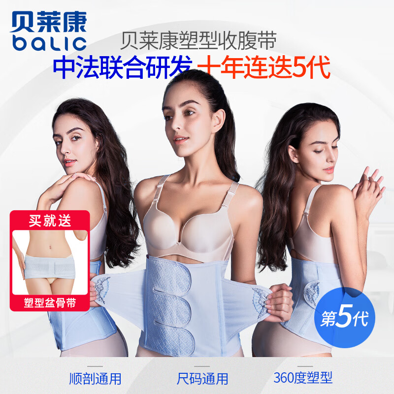 贝莱康(Balic) 产后收腹带 束腹带产妇剖腹产顺产专用束缚带 蓝色均码
