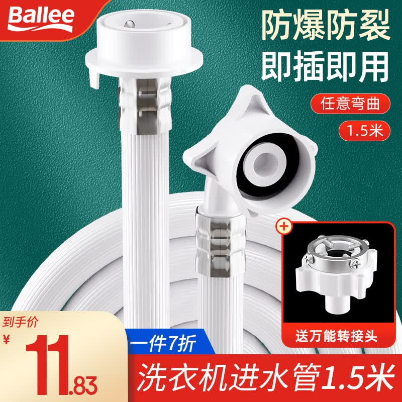 贝乐（Ballee）JPX015洗衣机进水管滚筒加长全自动通用连接头洗衣机上水管1.5米使用感如何?