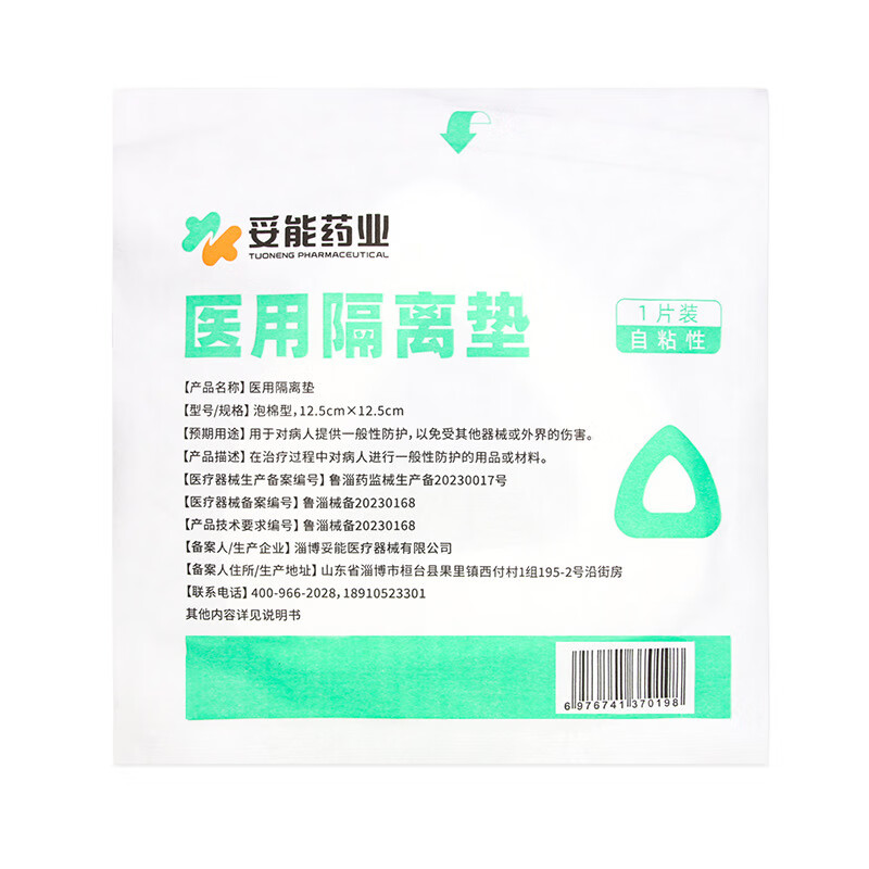 妥能药业医用隔离垫 呼吸机口面罩减压垫 贴放压疮医用泡沫垫 呼吸机口鼻面罩减压垫(自粘)