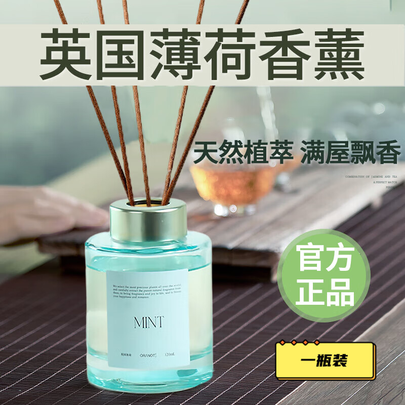 佰束官方英国薄荷香薰香水家用室内持i久去异味精油无火官方 英国薄荷