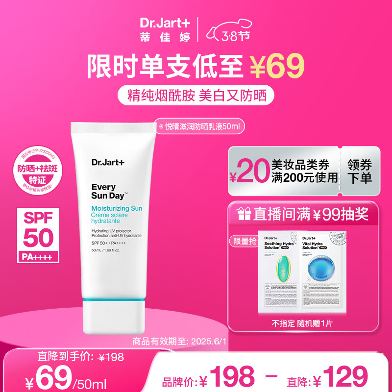 蒂佳婷（Dr.Jart）悦晴滋润防晒乳液50ml SPF50/PA++++隔离防晒霜男女生日礼物