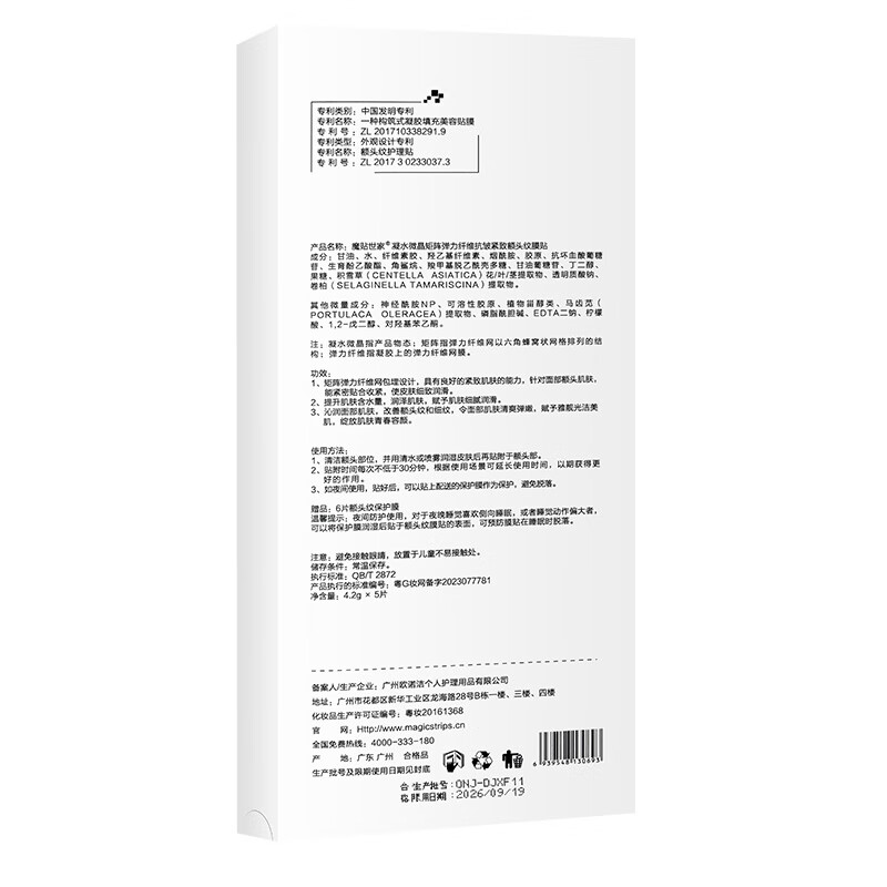 魔贴世家(MAGIC STRIPS)额头纹膜贴 SGS抗皱面膜胶原蛋白淡化抬头纹提拉紧致免洗护肤品 水氧凝胶抗皱发明专利5片装