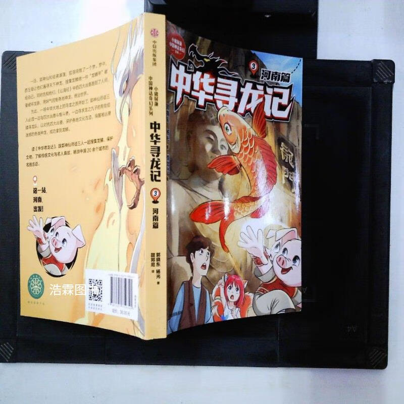 【绝版旧书】中华寻龙记:河南篇