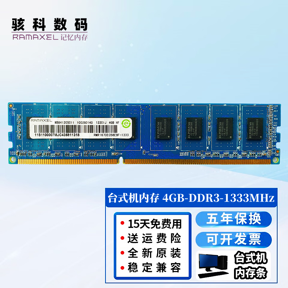 骇科 Ramaxel 记忆科技原装 DDR3 1333 2G 4G 8G PC3L 1600台式机内存 4G DDR3 1333MHz台式机内存