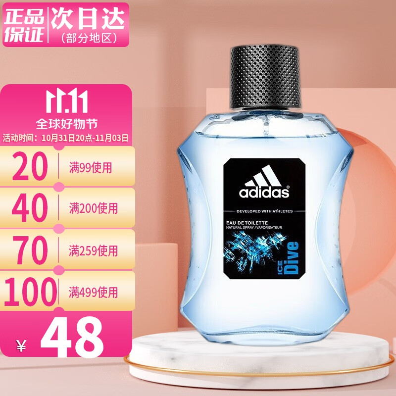 阿迪达斯 （adidas） 男士运动古龙水淡香水送男朋友节日生日礼物  冰点 100ML属于什么档次？