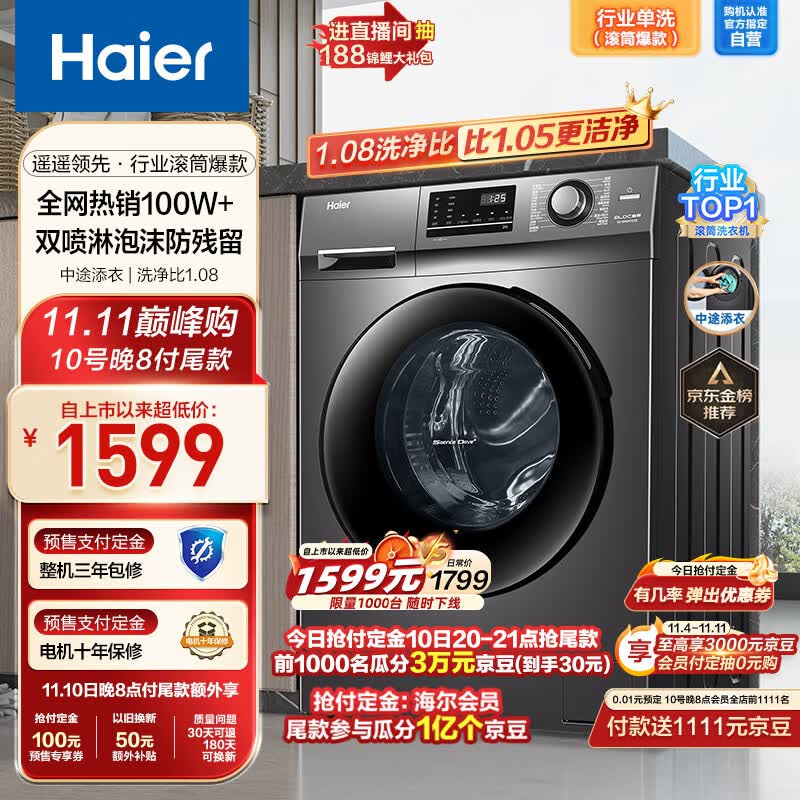 海尔滚筒洗衣机全自动 10公斤大容量 1.08洗净比 双喷淋防残留 除菌螨 租房宿舍 以旧换新EG100MATE2S使用感如何?