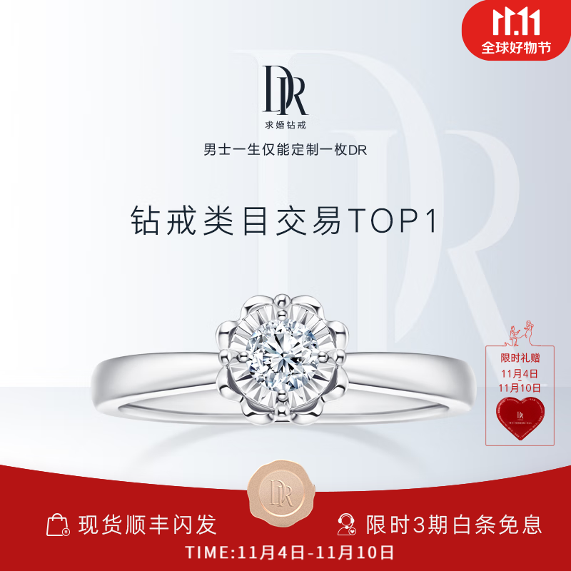 DR求婚钻戒 BELIEVE系列经典款 雪心印记 钻石白金戒指女WJ0136 TOP*【少量现货+礼盒】5分H色SI1 具体手寸 详询客服高性价比高么？