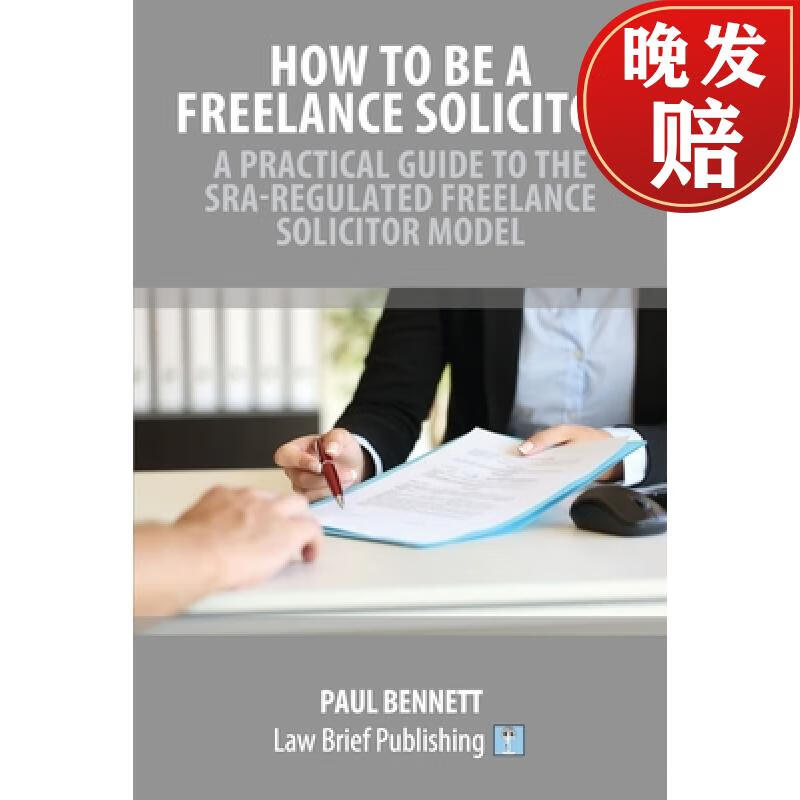 【4周达】how to be a freelance solicitor: a practical guide to
