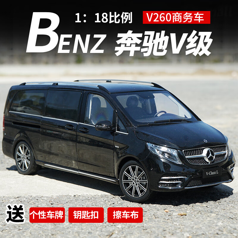 锐斯坦原厂奔驰v260l v级mpv唯雅诺商务车合金仿真汽车模型118收藏
